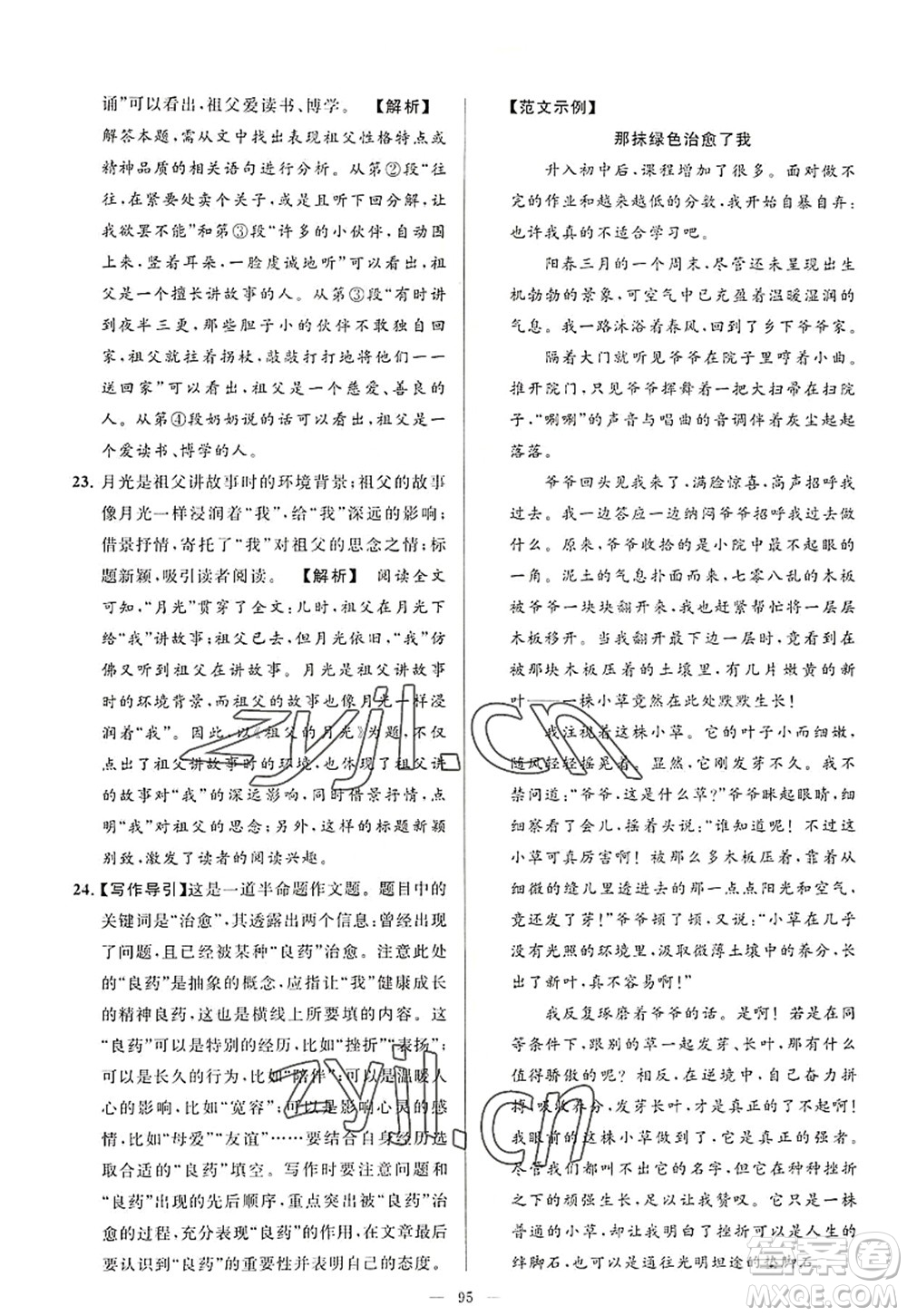 延邊教育出版社2022亮點(diǎn)給力大試卷八年級語文上冊RJ人教版答案