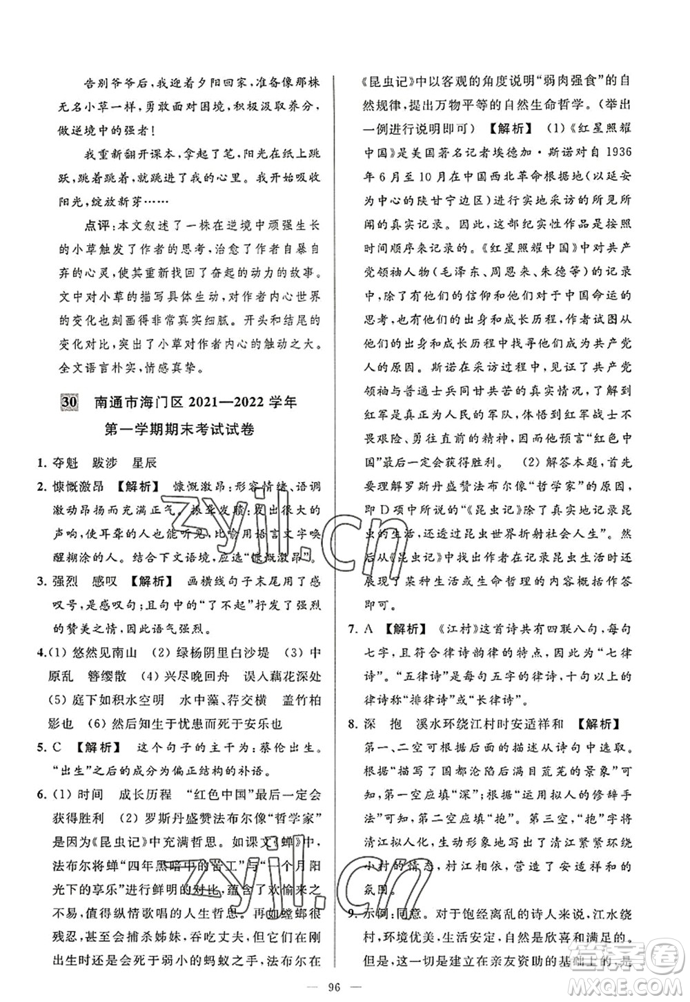 延邊教育出版社2022亮點(diǎn)給力大試卷八年級語文上冊RJ人教版答案