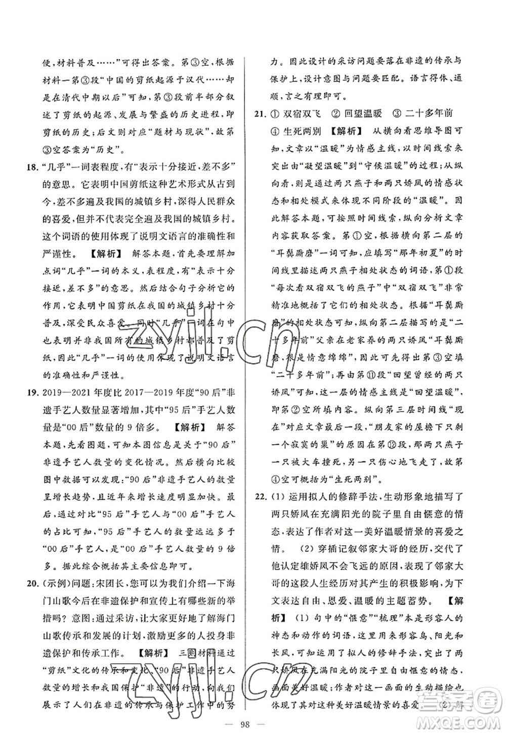 延邊教育出版社2022亮點(diǎn)給力大試卷八年級語文上冊RJ人教版答案