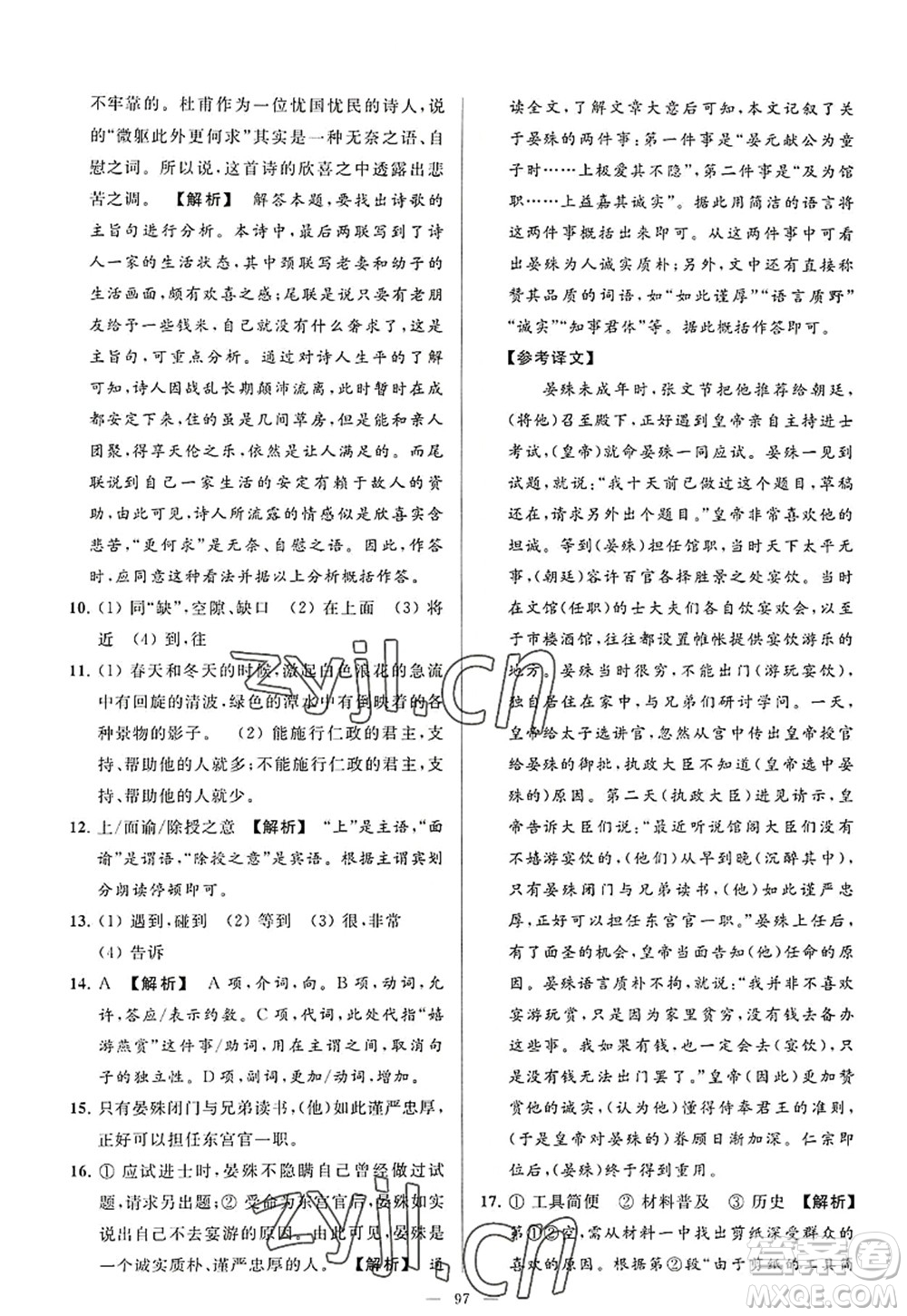 延邊教育出版社2022亮點(diǎn)給力大試卷八年級語文上冊RJ人教版答案