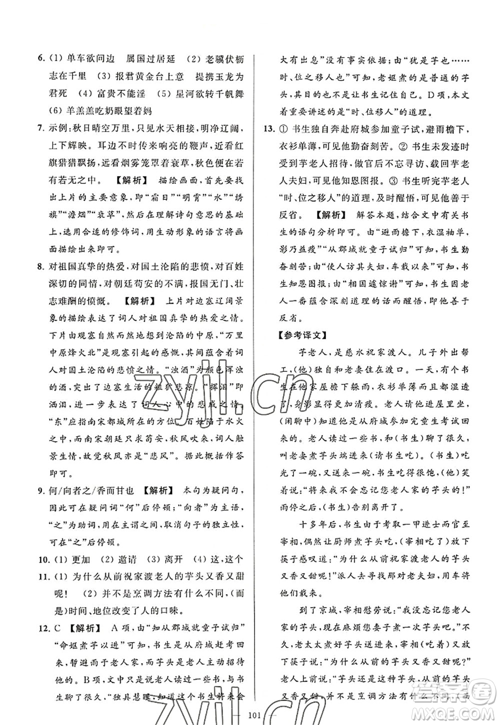 延邊教育出版社2022亮點(diǎn)給力大試卷八年級語文上冊RJ人教版答案