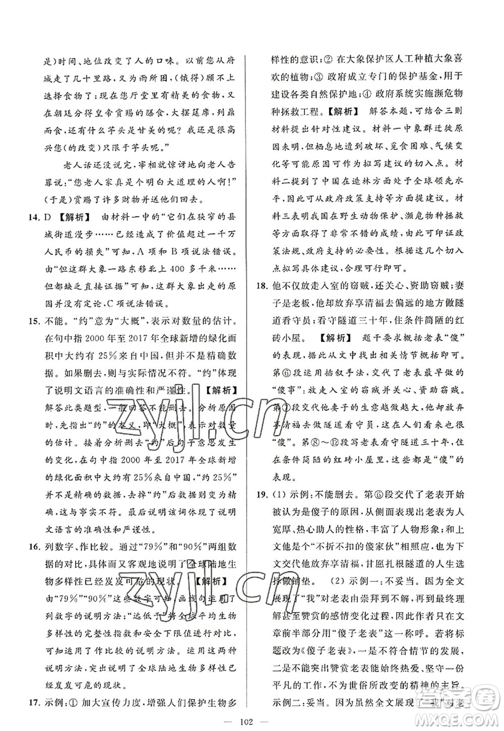 延邊教育出版社2022亮點(diǎn)給力大試卷八年級語文上冊RJ人教版答案