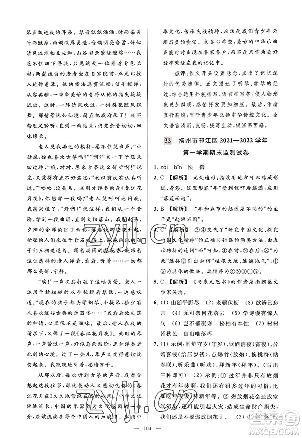 延邊教育出版社2022亮點(diǎn)給力大試卷八年級語文上冊RJ人教版答案