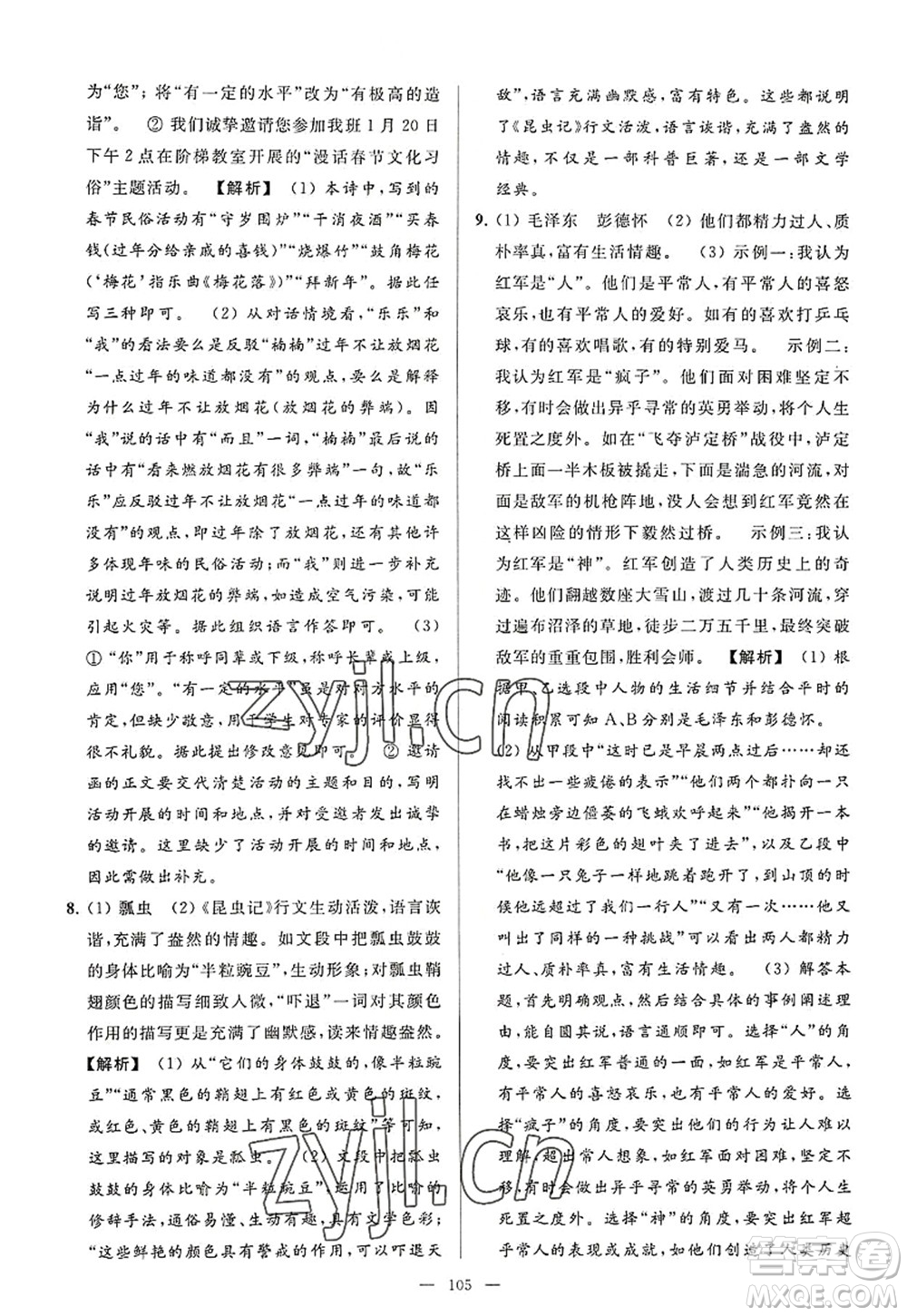 延邊教育出版社2022亮點(diǎn)給力大試卷八年級語文上冊RJ人教版答案