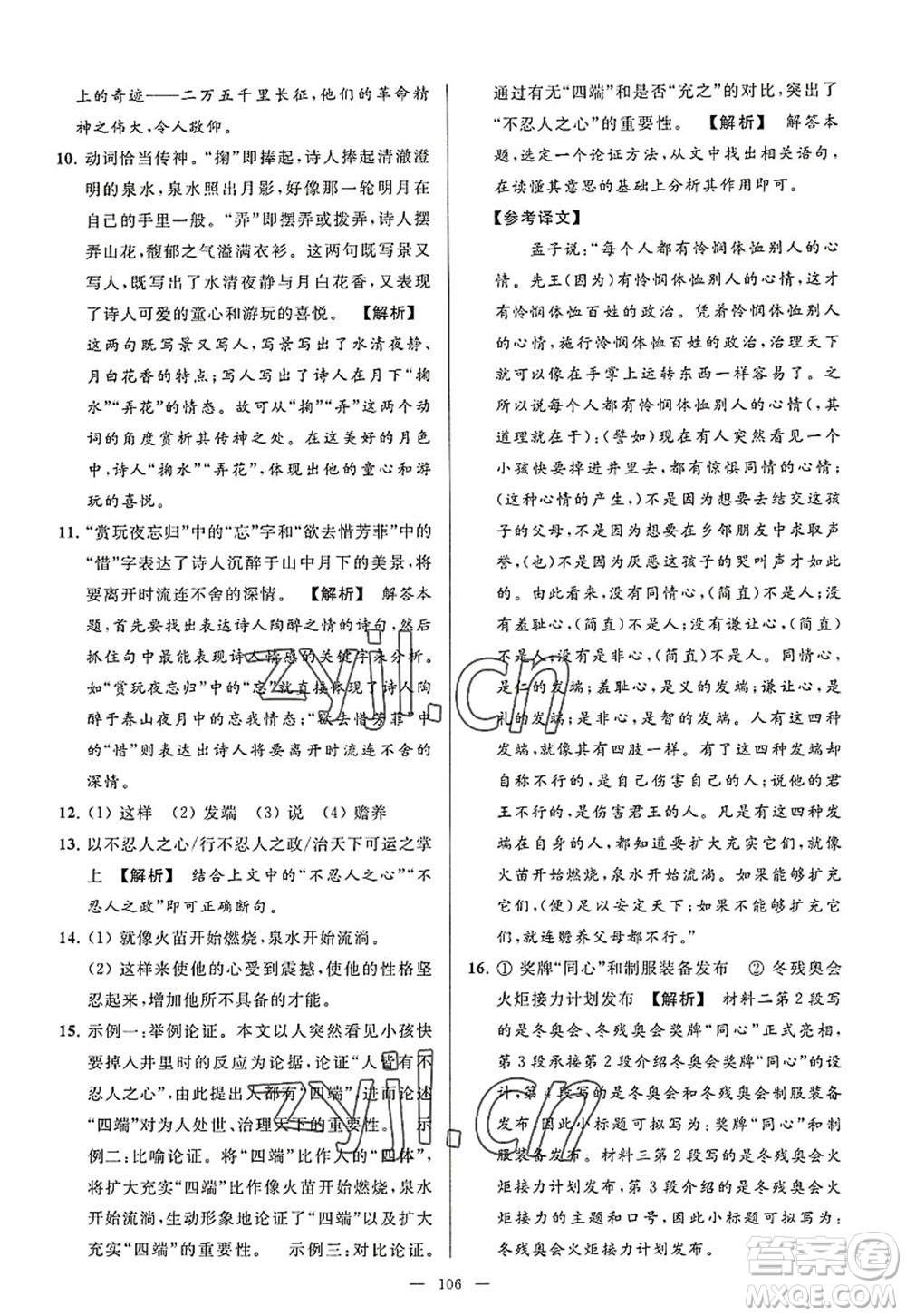延邊教育出版社2022亮點(diǎn)給力大試卷八年級語文上冊RJ人教版答案