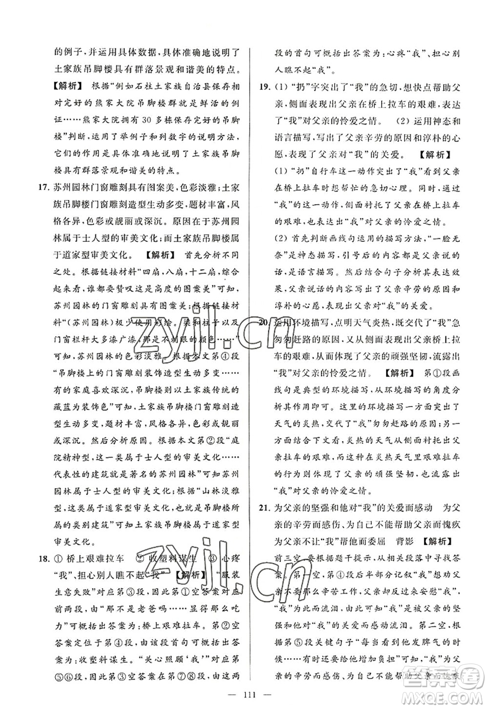 延邊教育出版社2022亮點(diǎn)給力大試卷八年級語文上冊RJ人教版答案