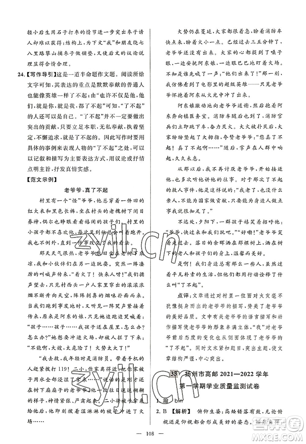 延邊教育出版社2022亮點(diǎn)給力大試卷八年級語文上冊RJ人教版答案