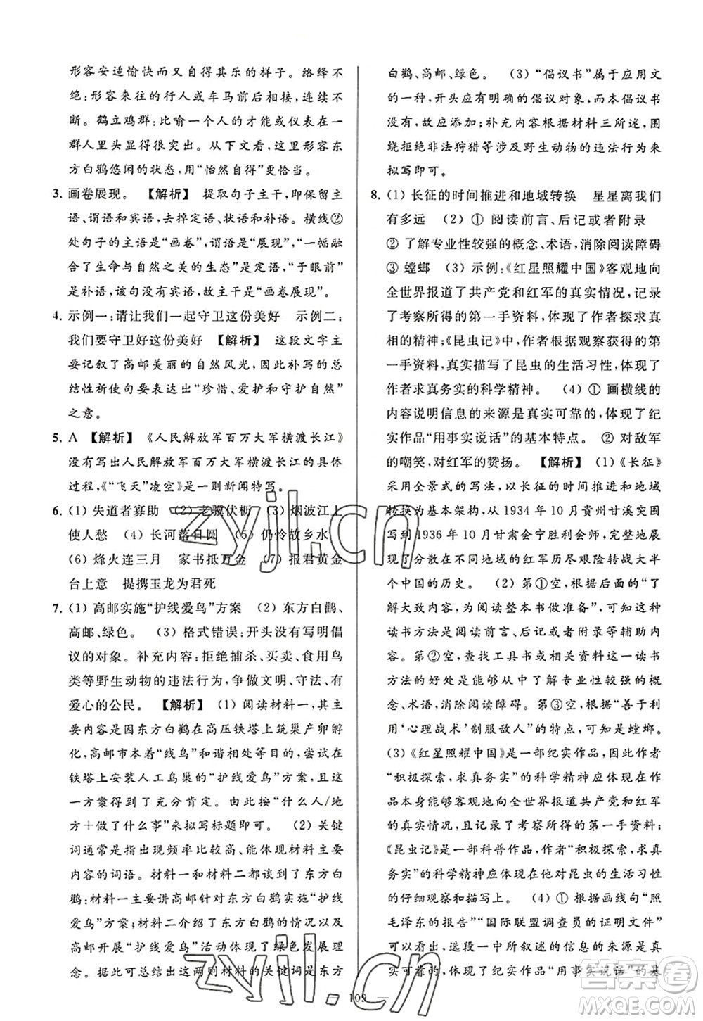 延邊教育出版社2022亮點(diǎn)給力大試卷八年級語文上冊RJ人教版答案