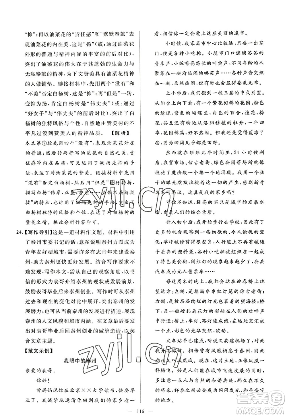 延邊教育出版社2022亮點(diǎn)給力大試卷八年級語文上冊RJ人教版答案