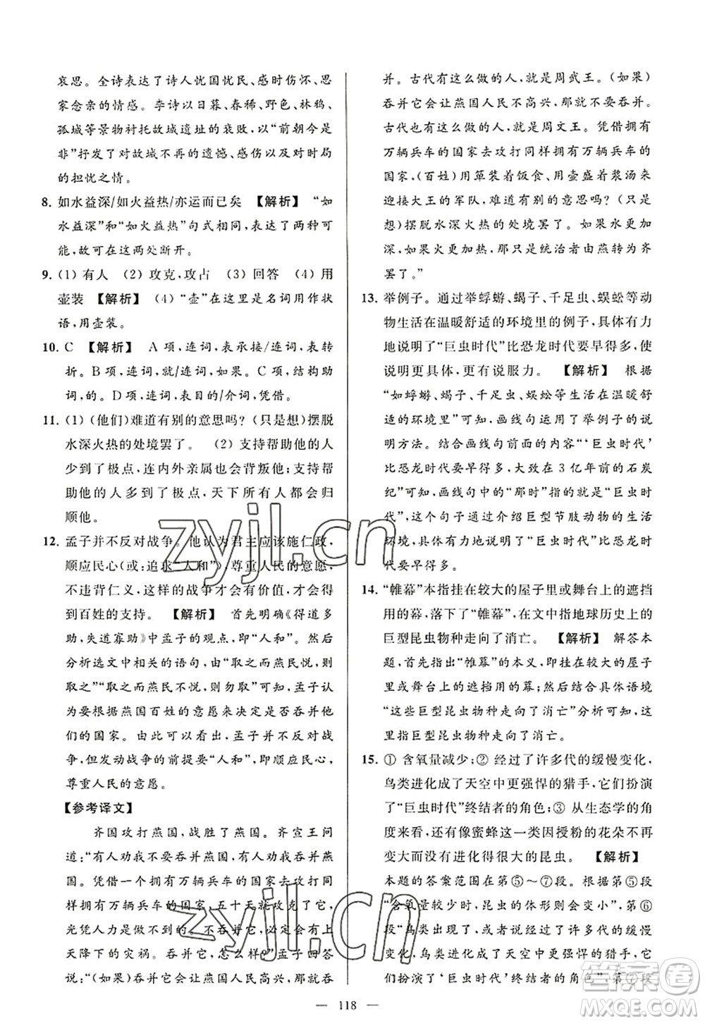 延邊教育出版社2022亮點(diǎn)給力大試卷八年級語文上冊RJ人教版答案