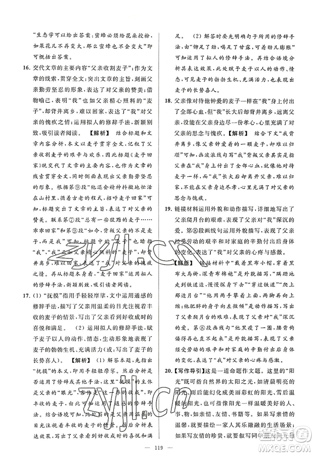 延邊教育出版社2022亮點(diǎn)給力大試卷八年級語文上冊RJ人教版答案