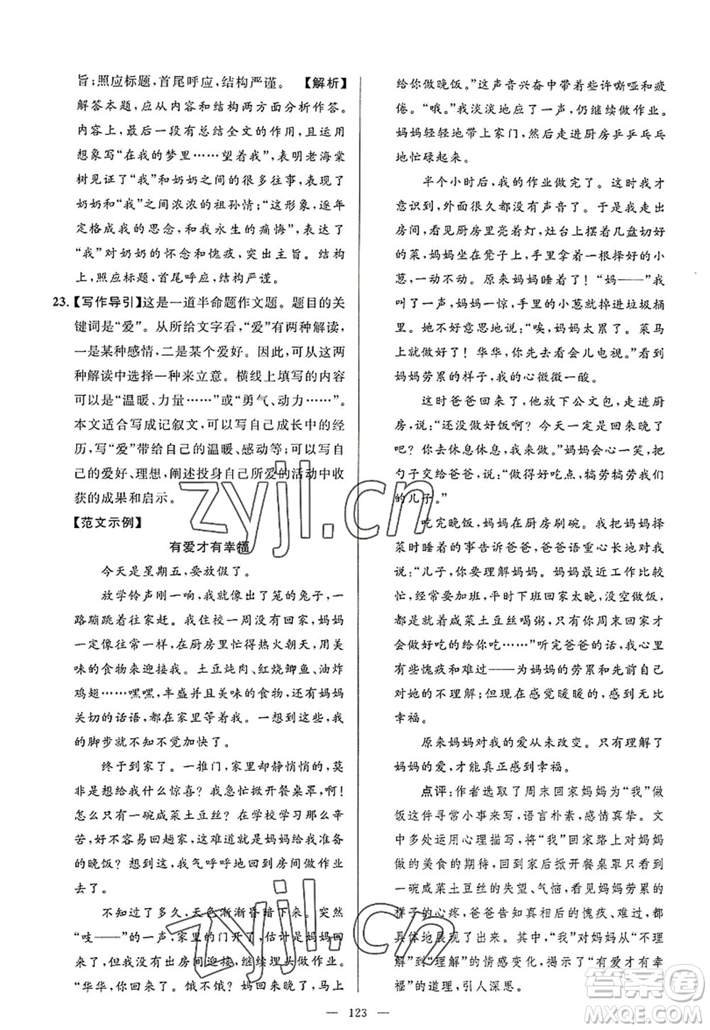 延邊教育出版社2022亮點(diǎn)給力大試卷八年級語文上冊RJ人教版答案
