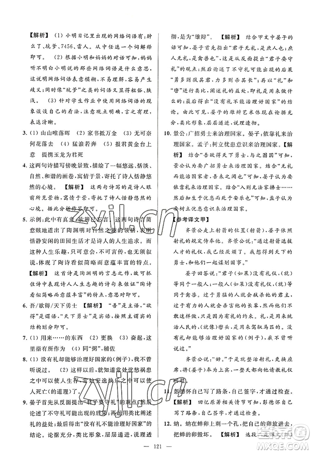 延邊教育出版社2022亮點(diǎn)給力大試卷八年級語文上冊RJ人教版答案