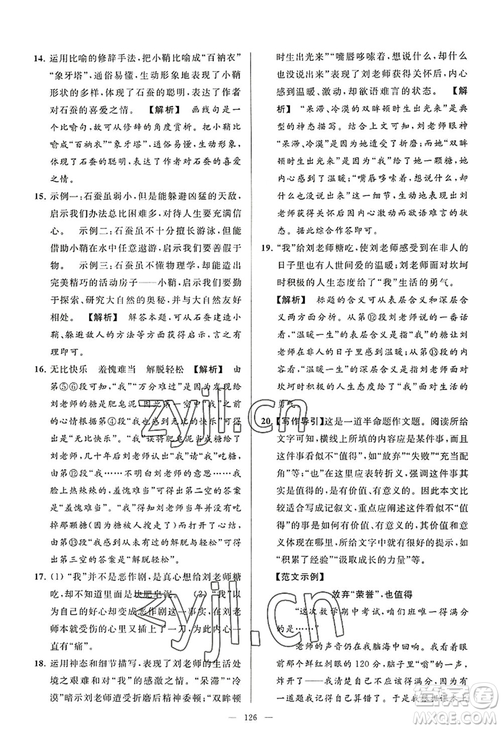 延邊教育出版社2022亮點(diǎn)給力大試卷八年級語文上冊RJ人教版答案