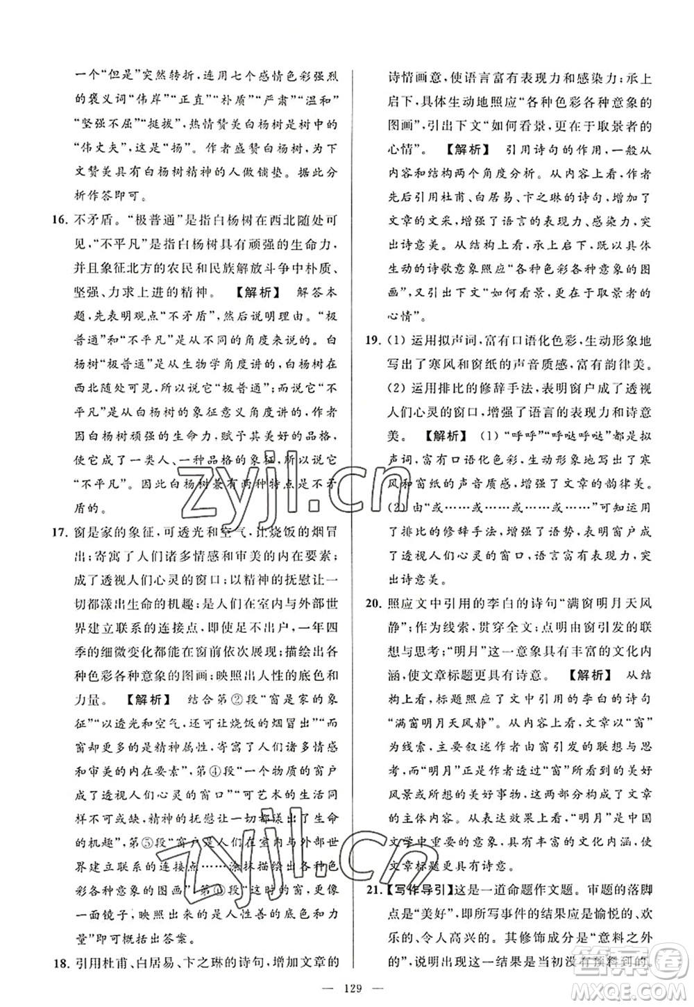 延邊教育出版社2022亮點(diǎn)給力大試卷八年級語文上冊RJ人教版答案