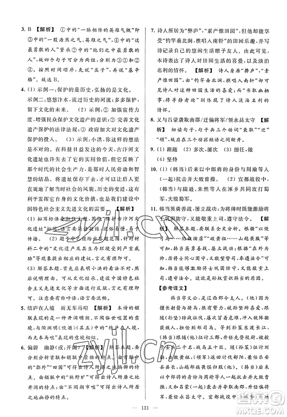 延邊教育出版社2022亮點(diǎn)給力大試卷八年級語文上冊RJ人教版答案