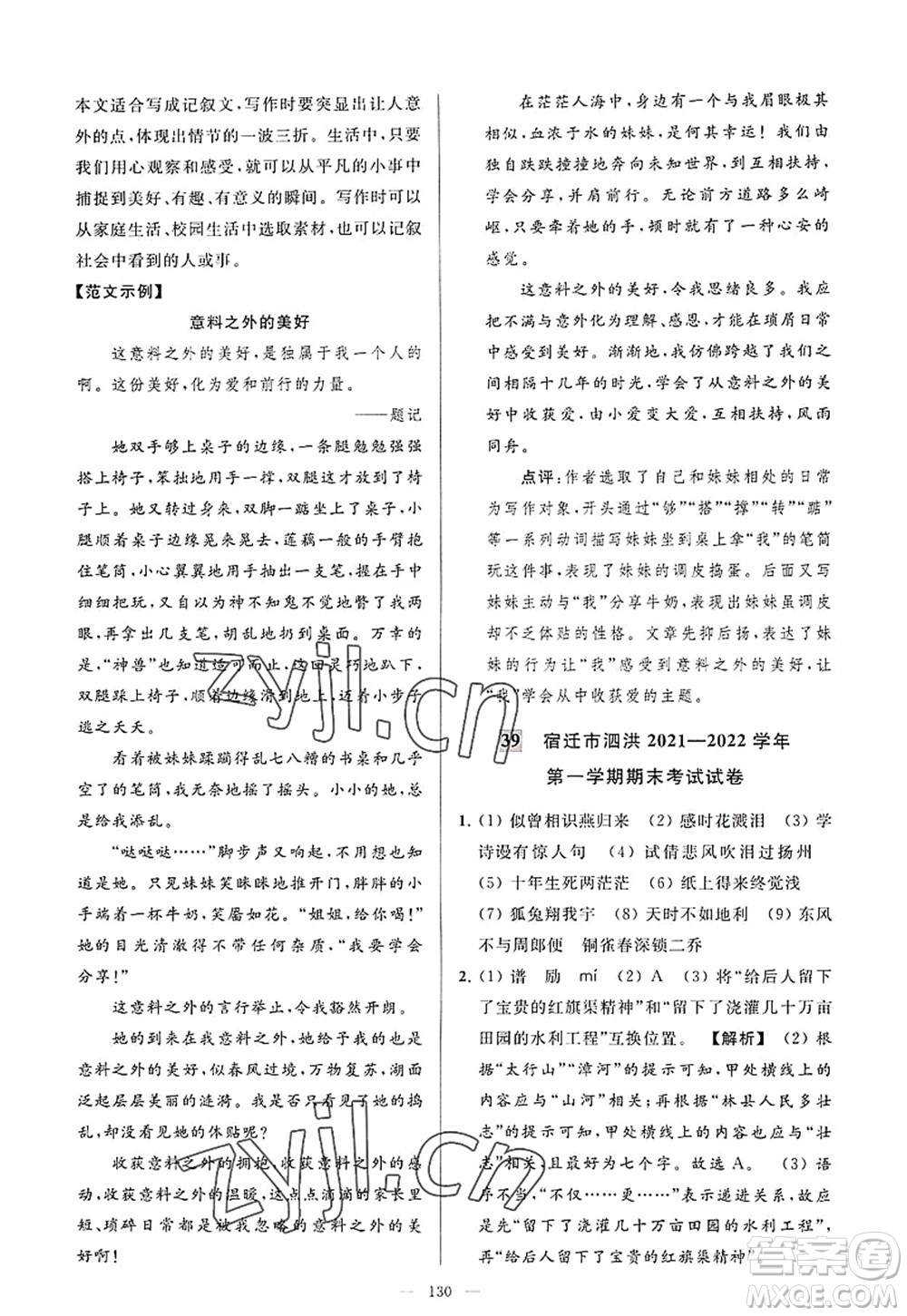 延邊教育出版社2022亮點(diǎn)給力大試卷八年級語文上冊RJ人教版答案