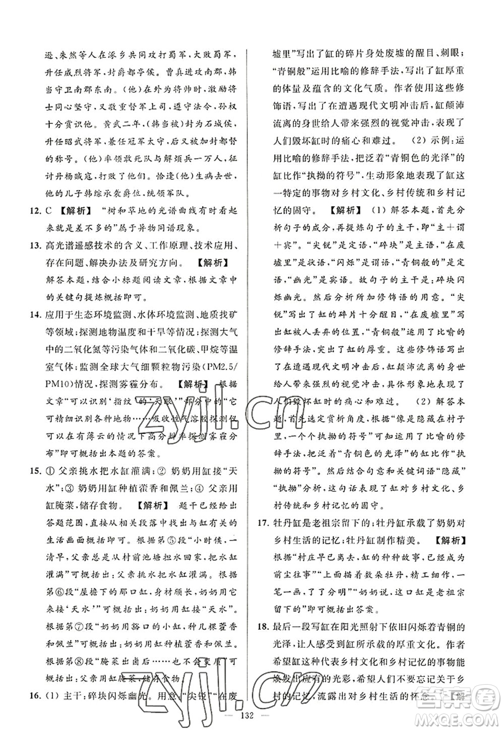 延邊教育出版社2022亮點(diǎn)給力大試卷八年級語文上冊RJ人教版答案