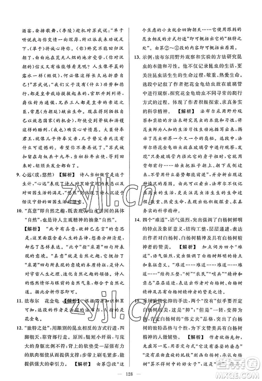 延邊教育出版社2022亮點(diǎn)給力大試卷八年級語文上冊RJ人教版答案