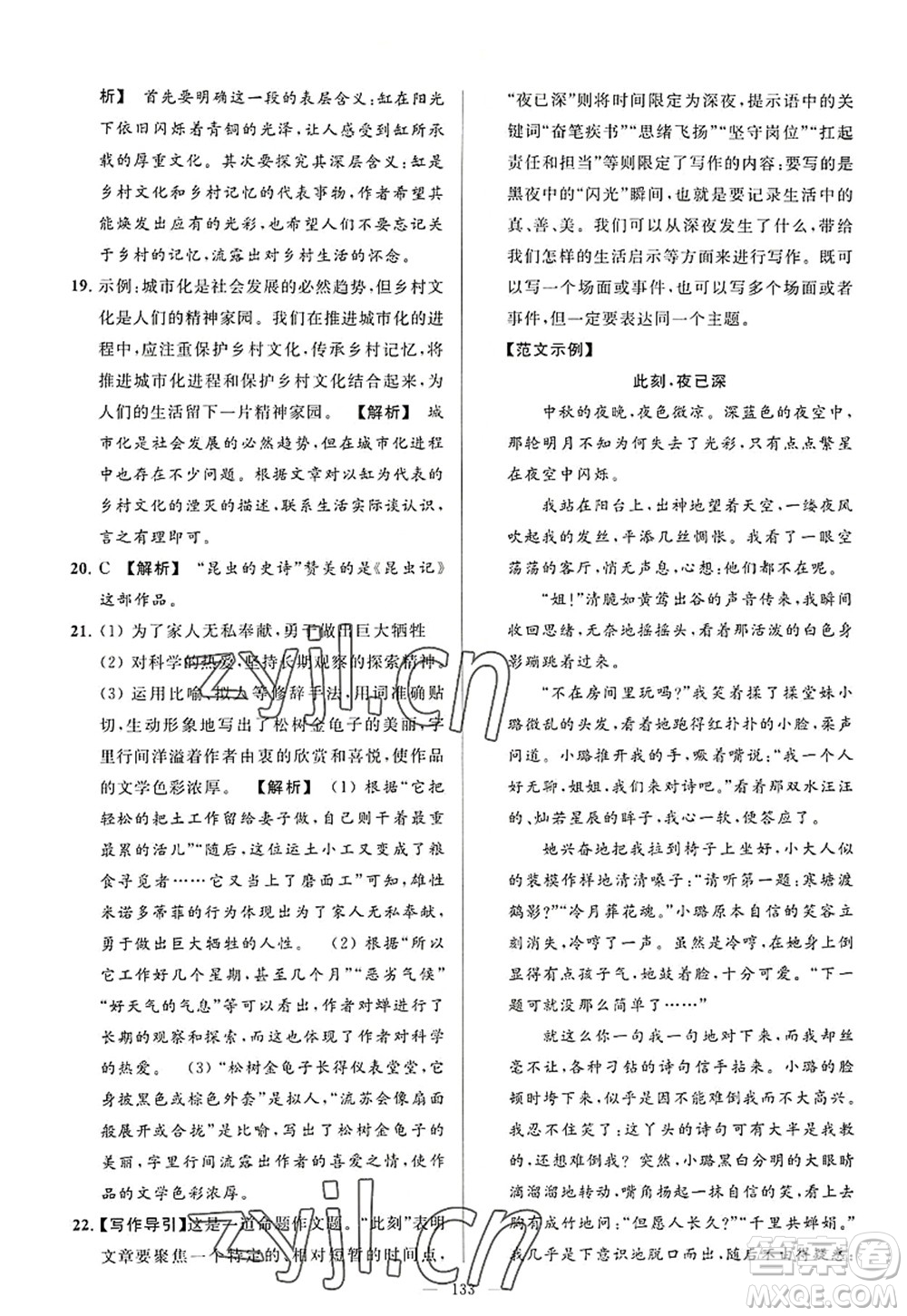 延邊教育出版社2022亮點(diǎn)給力大試卷八年級語文上冊RJ人教版答案