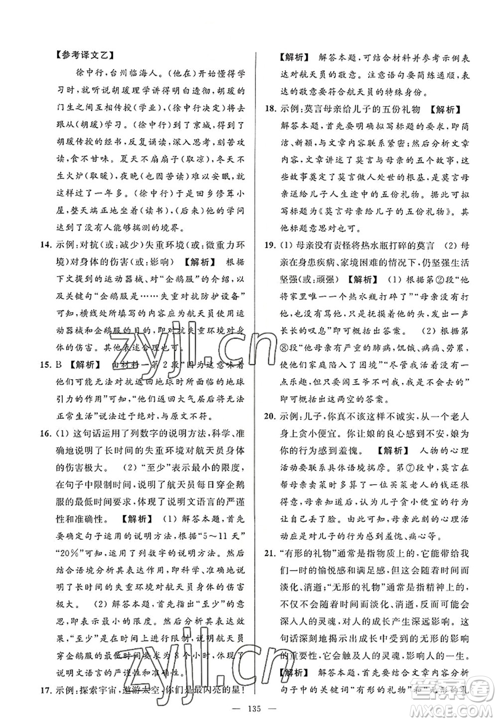 延邊教育出版社2022亮點(diǎn)給力大試卷八年級語文上冊RJ人教版答案