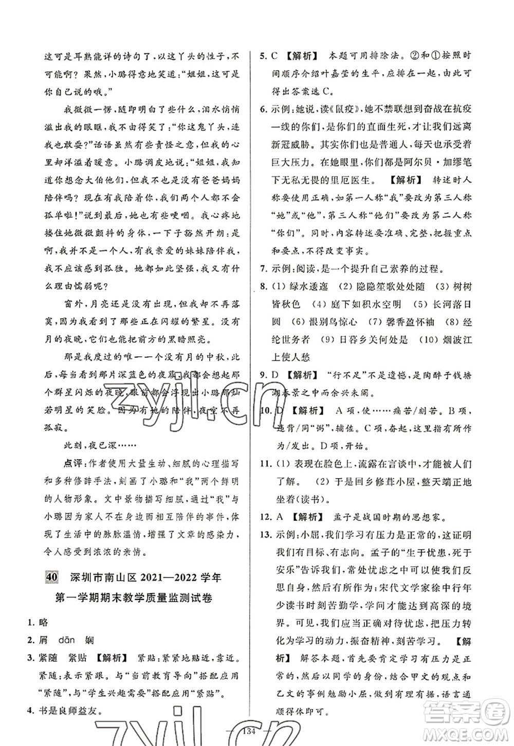 延邊教育出版社2022亮點(diǎn)給力大試卷八年級語文上冊RJ人教版答案