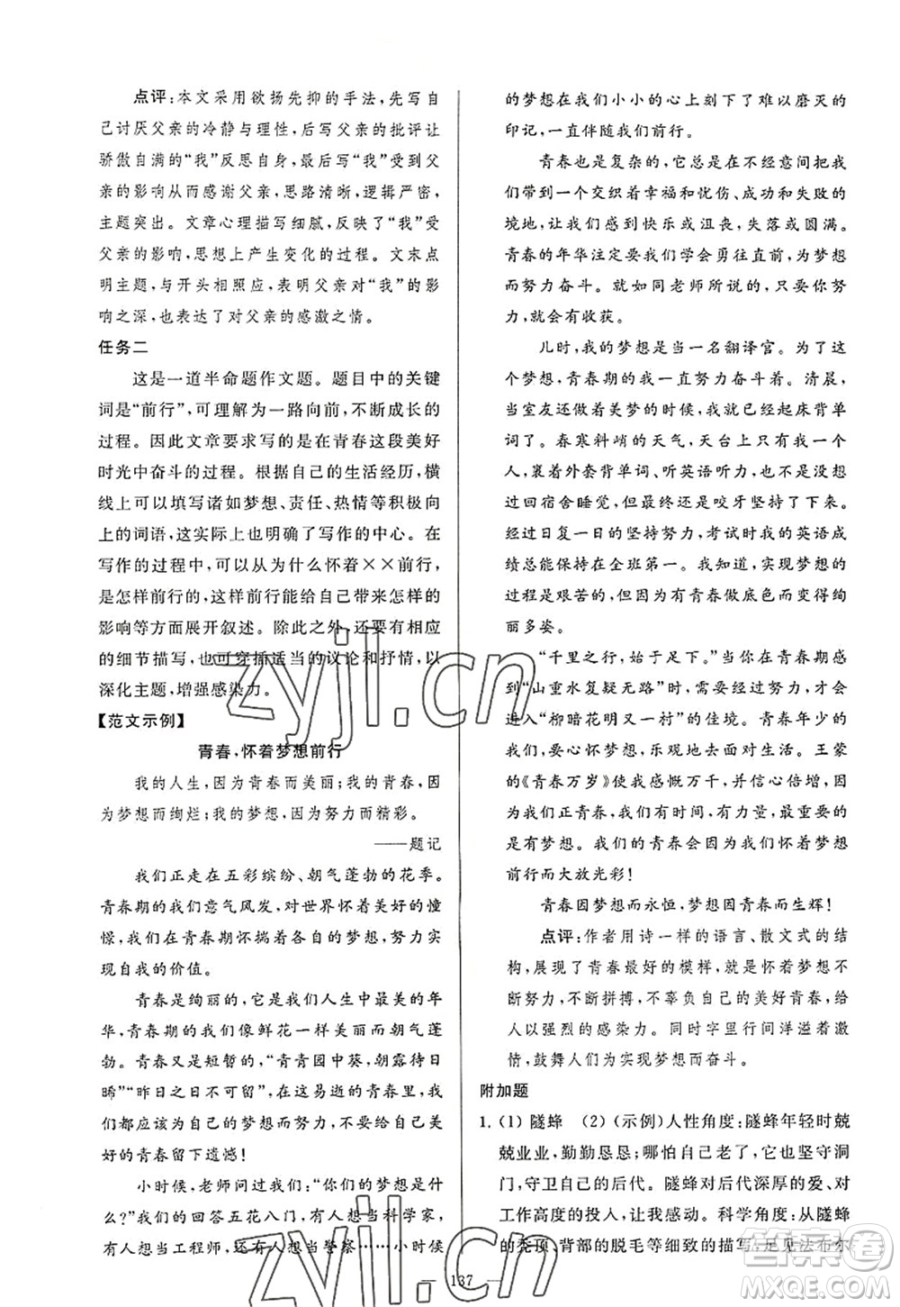 延邊教育出版社2022亮點(diǎn)給力大試卷八年級語文上冊RJ人教版答案
