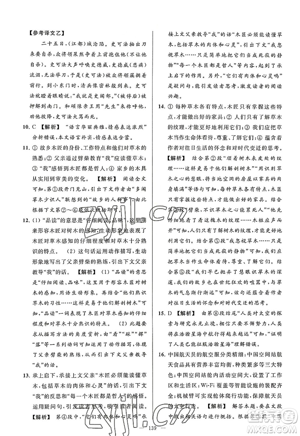 延邊教育出版社2022亮點(diǎn)給力大試卷八年級語文上冊RJ人教版答案