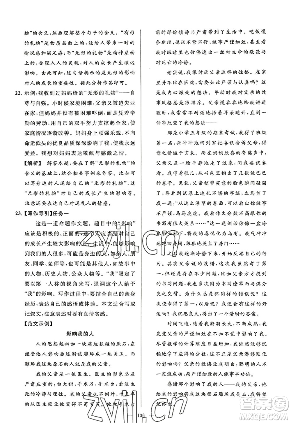 延邊教育出版社2022亮點(diǎn)給力大試卷八年級語文上冊RJ人教版答案