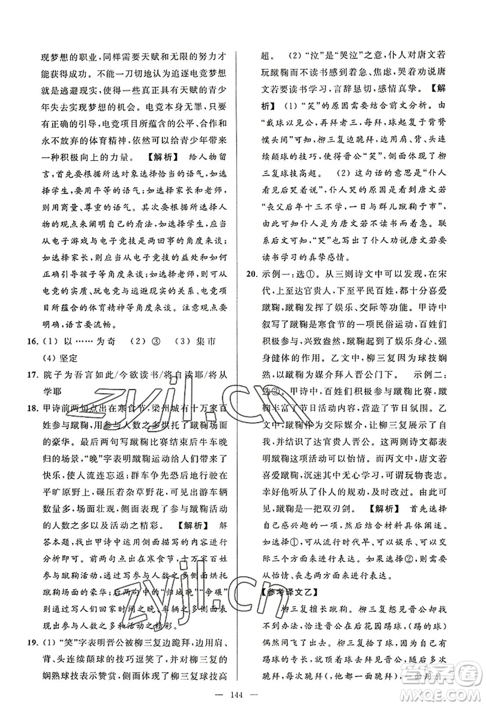 延邊教育出版社2022亮點(diǎn)給力大試卷八年級語文上冊RJ人教版答案