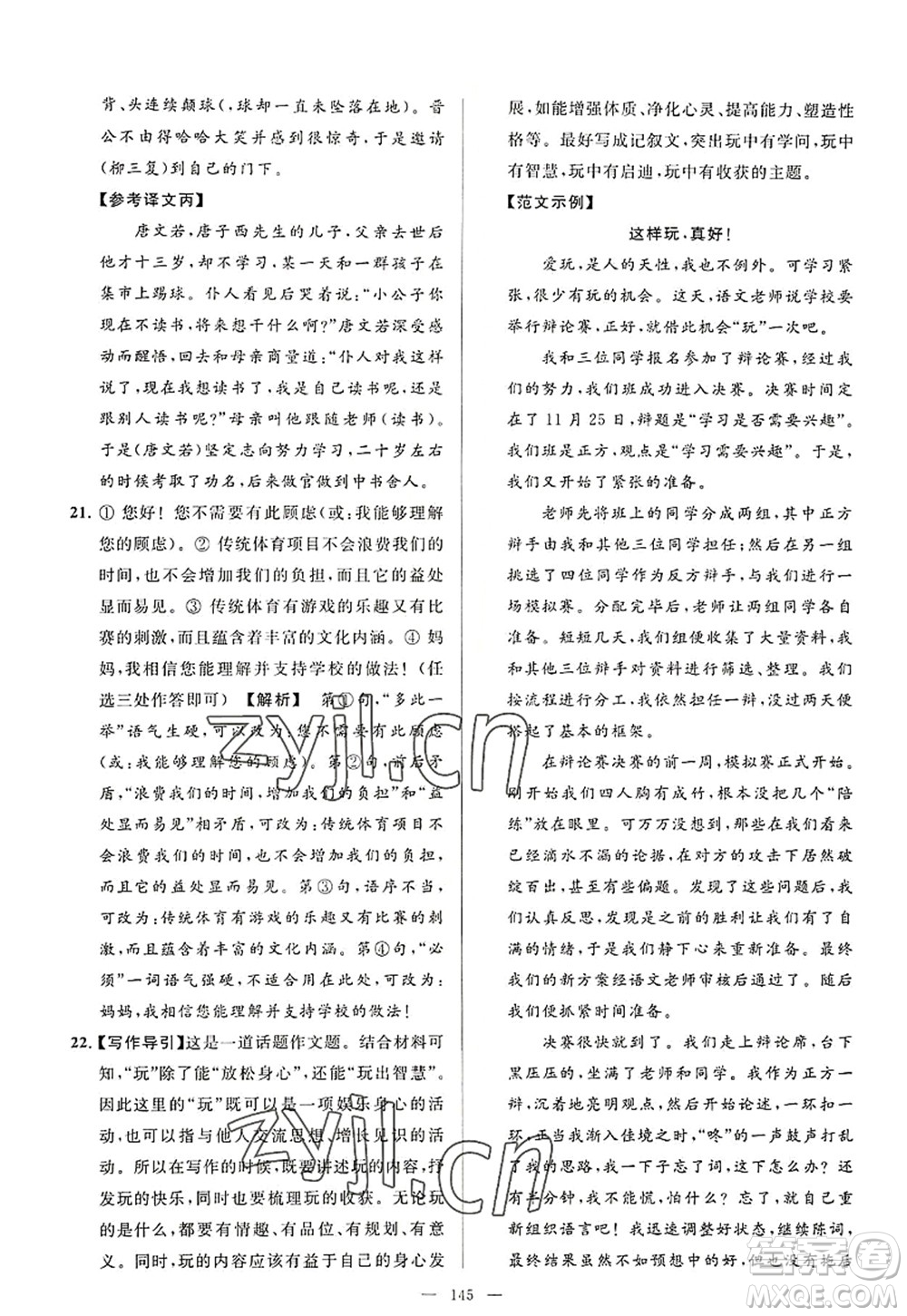 延邊教育出版社2022亮點(diǎn)給力大試卷八年級語文上冊RJ人教版答案