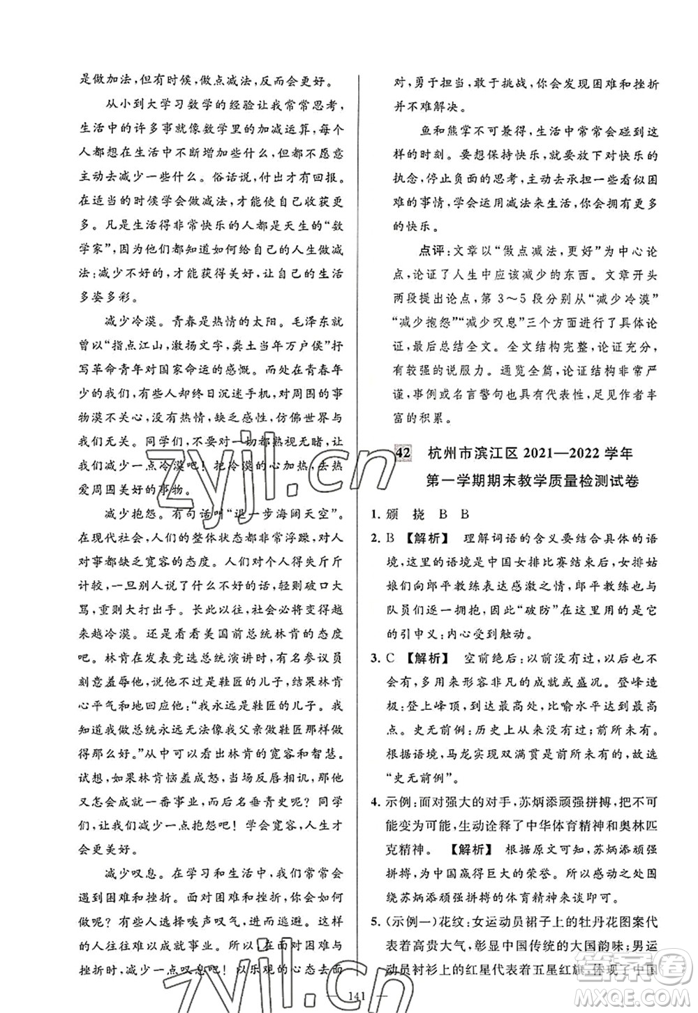 延邊教育出版社2022亮點(diǎn)給力大試卷八年級語文上冊RJ人教版答案