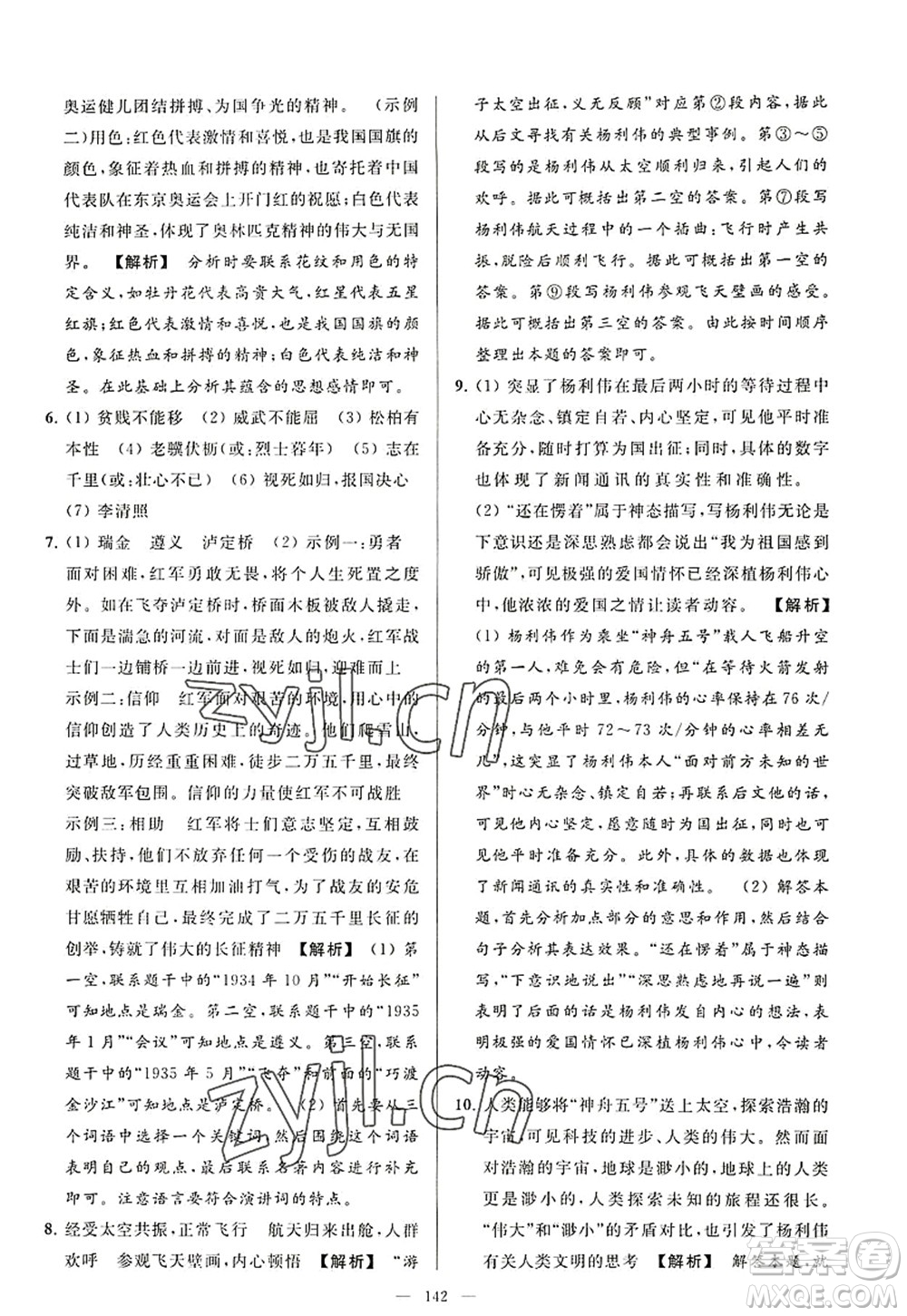 延邊教育出版社2022亮點(diǎn)給力大試卷八年級語文上冊RJ人教版答案