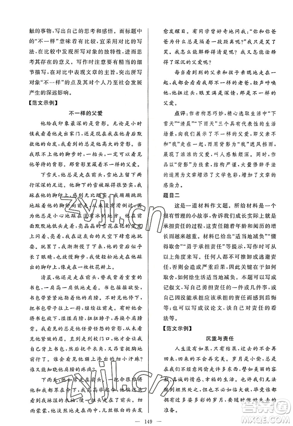 延邊教育出版社2022亮點(diǎn)給力大試卷八年級語文上冊RJ人教版答案