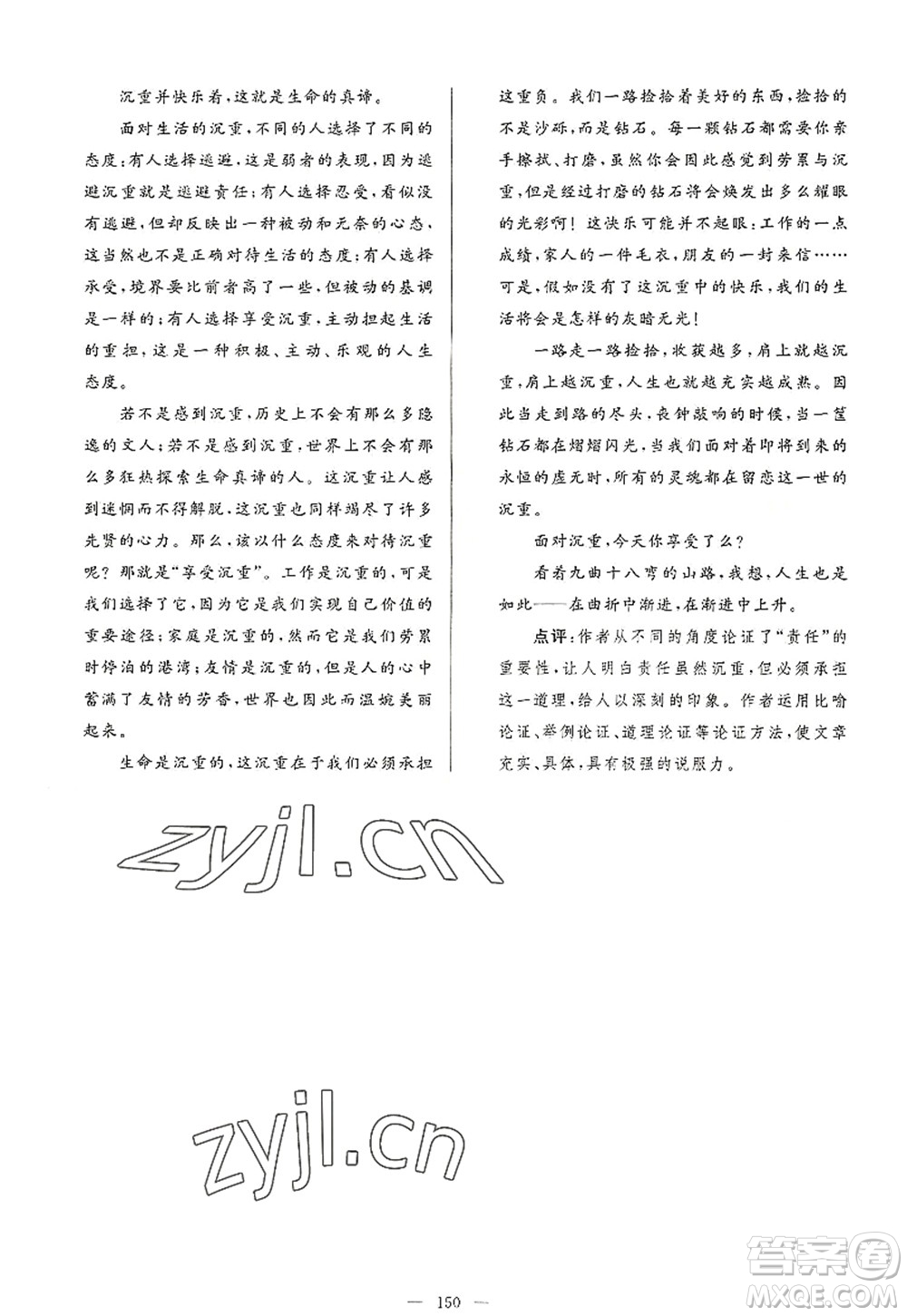 延邊教育出版社2022亮點(diǎn)給力大試卷八年級語文上冊RJ人教版答案