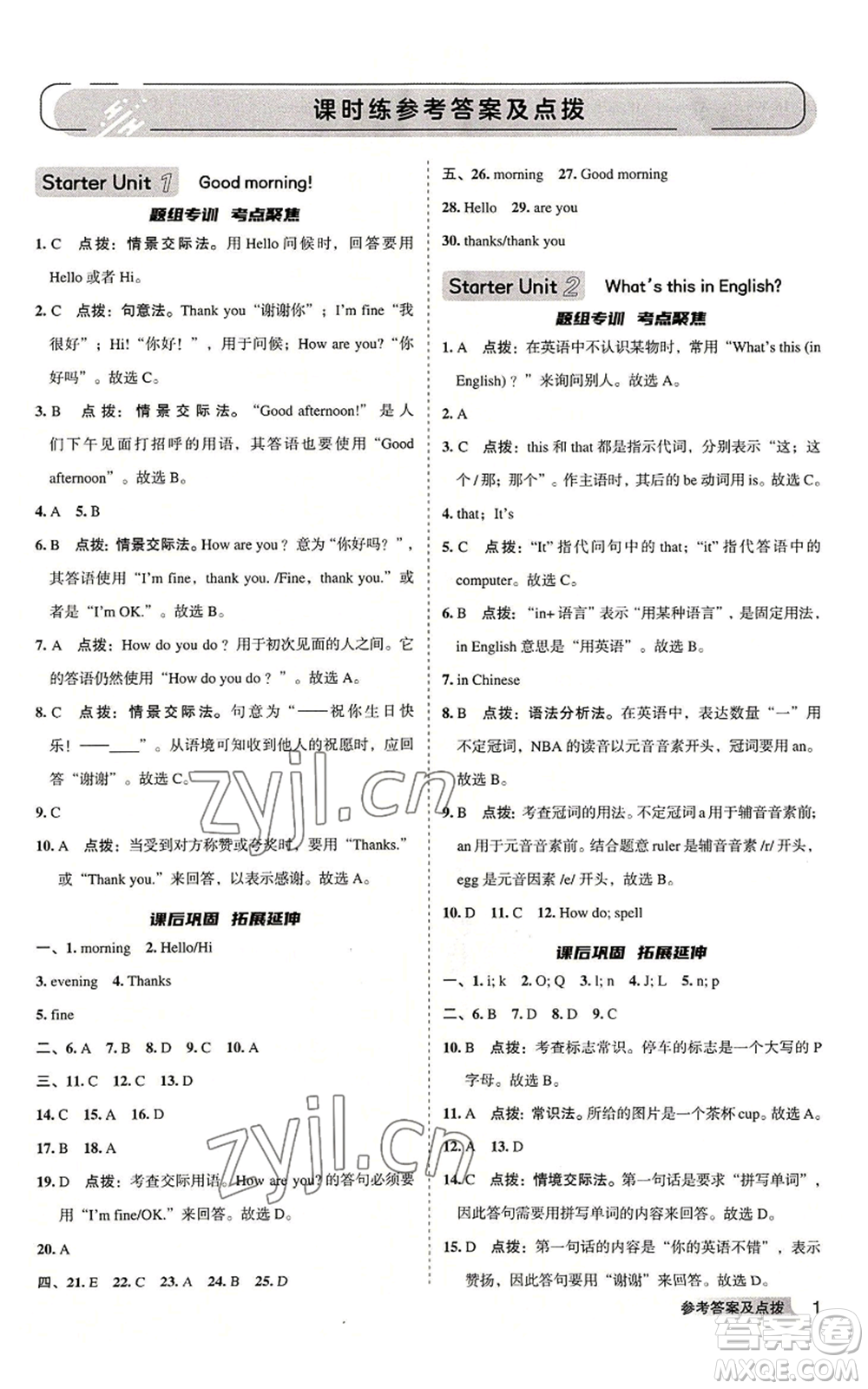 山西教育出版社2022秋季綜合應(yīng)用創(chuàng)新題典中點(diǎn)提分練習(xí)冊七年級上冊英語人教版安徽專版參考答案