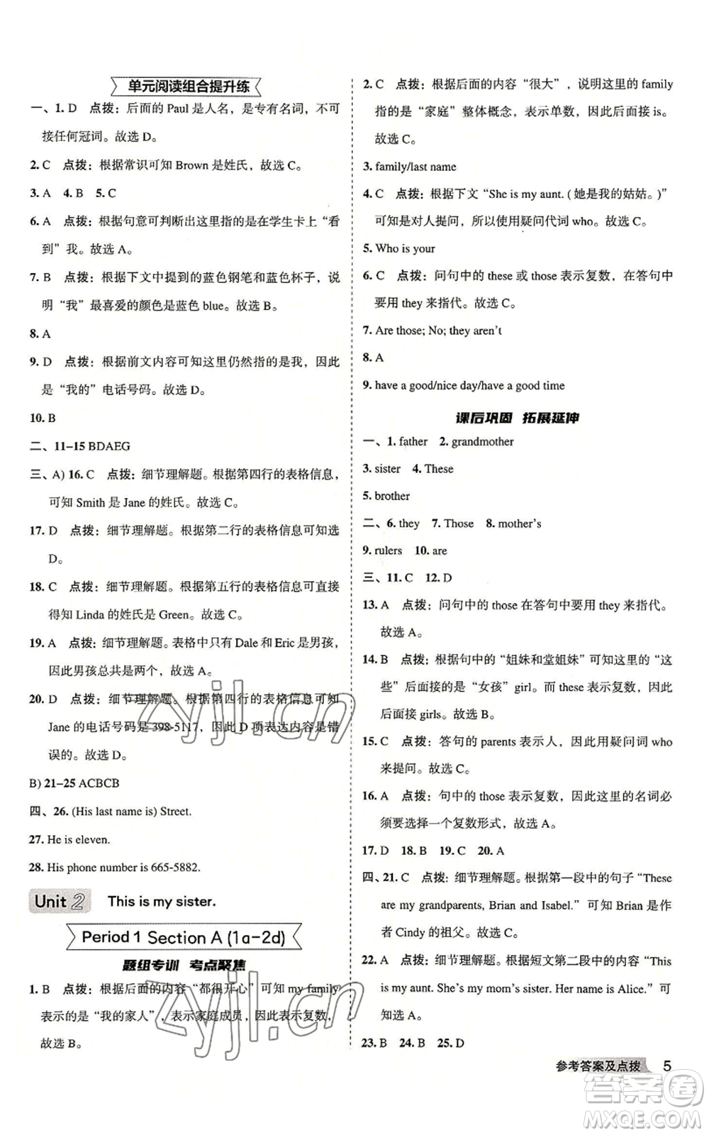山西教育出版社2022秋季綜合應(yīng)用創(chuàng)新題典中點(diǎn)提分練習(xí)冊七年級上冊英語人教版安徽專版參考答案