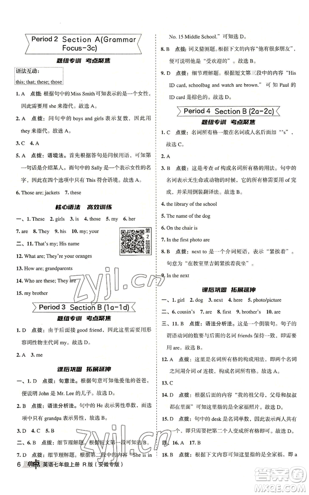 山西教育出版社2022秋季綜合應(yīng)用創(chuàng)新題典中點(diǎn)提分練習(xí)冊七年級上冊英語人教版安徽專版參考答案