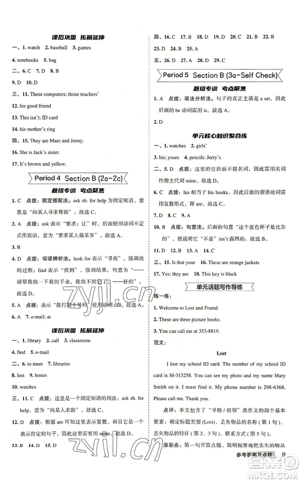 山西教育出版社2022秋季綜合應(yīng)用創(chuàng)新題典中點(diǎn)提分練習(xí)冊七年級上冊英語人教版安徽專版參考答案