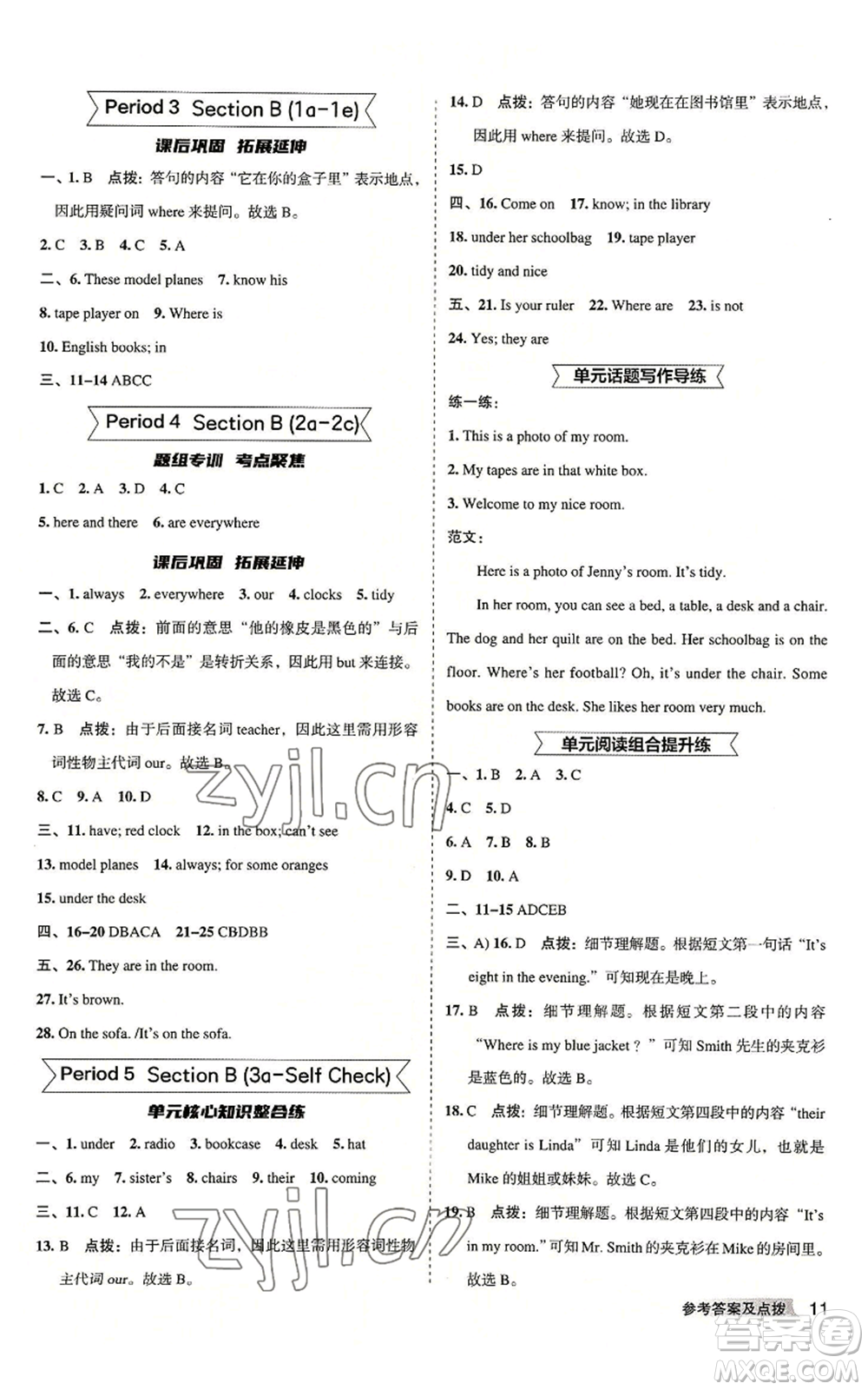 山西教育出版社2022秋季綜合應(yīng)用創(chuàng)新題典中點(diǎn)提分練習(xí)冊七年級上冊英語人教版安徽專版參考答案