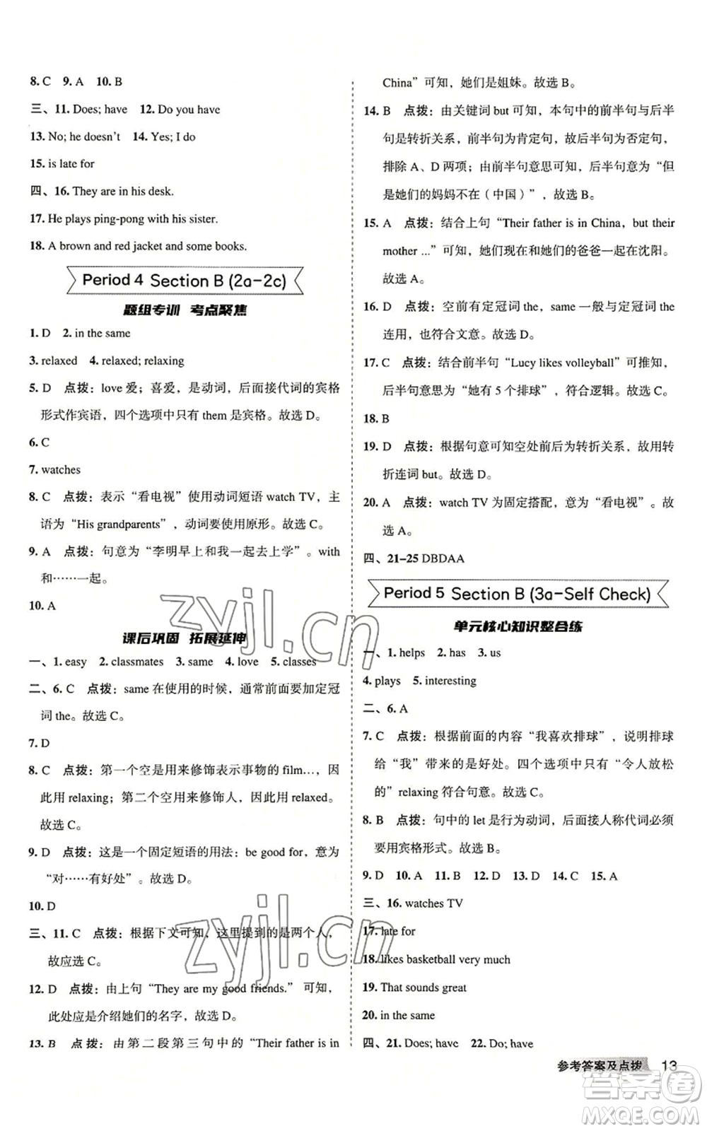 山西教育出版社2022秋季綜合應(yīng)用創(chuàng)新題典中點(diǎn)提分練習(xí)冊七年級上冊英語人教版安徽專版參考答案