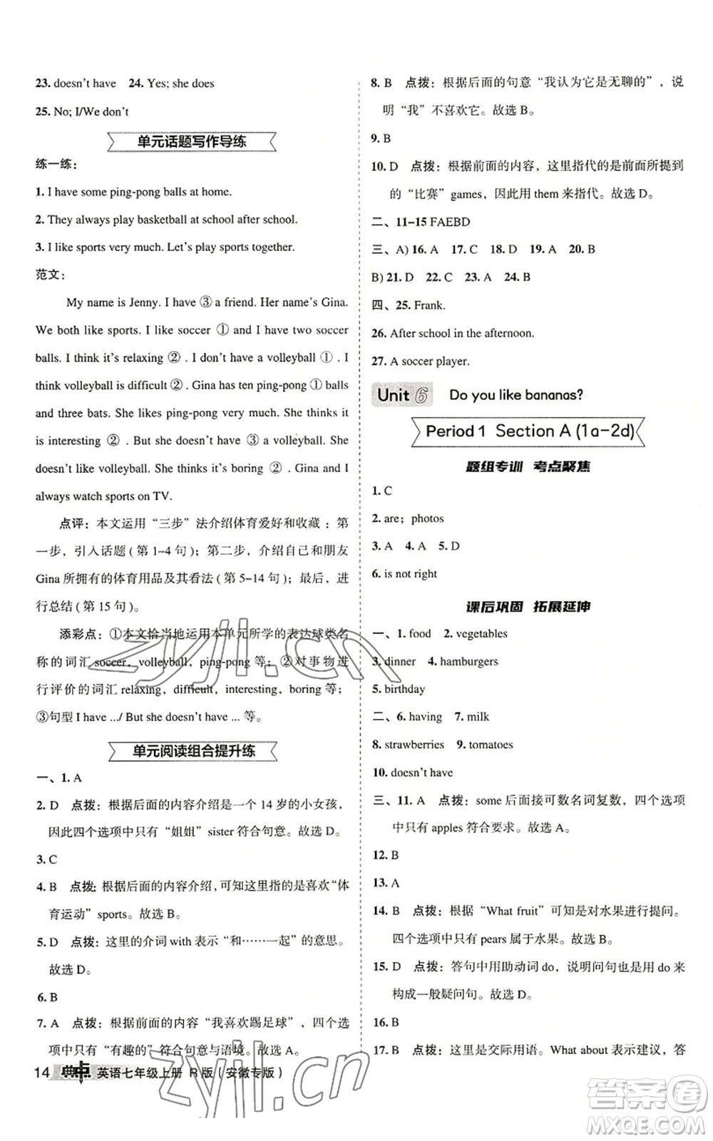 山西教育出版社2022秋季綜合應(yīng)用創(chuàng)新題典中點(diǎn)提分練習(xí)冊七年級上冊英語人教版安徽專版參考答案