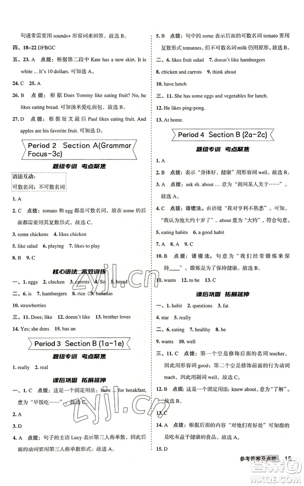 山西教育出版社2022秋季綜合應(yīng)用創(chuàng)新題典中點(diǎn)提分練習(xí)冊七年級上冊英語人教版安徽專版參考答案