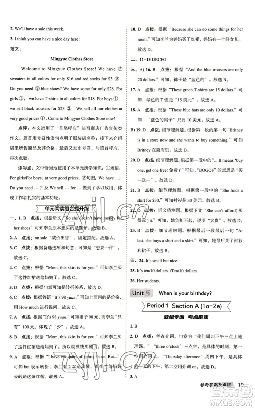 山西教育出版社2022秋季綜合應(yīng)用創(chuàng)新題典中點(diǎn)提分練習(xí)冊七年級上冊英語人教版安徽專版參考答案