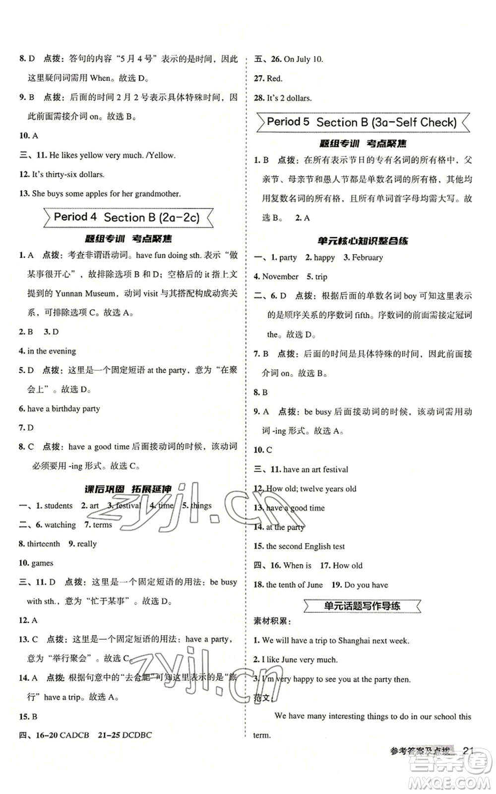 山西教育出版社2022秋季綜合應(yīng)用創(chuàng)新題典中點(diǎn)提分練習(xí)冊七年級上冊英語人教版安徽專版參考答案