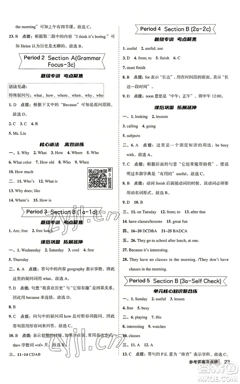 山西教育出版社2022秋季綜合應(yīng)用創(chuàng)新題典中點(diǎn)提分練習(xí)冊七年級上冊英語人教版安徽專版參考答案