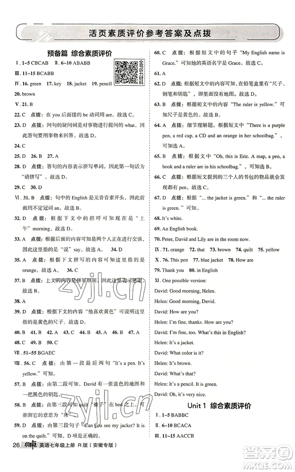 山西教育出版社2022秋季綜合應(yīng)用創(chuàng)新題典中點(diǎn)提分練習(xí)冊七年級上冊英語人教版安徽專版參考答案