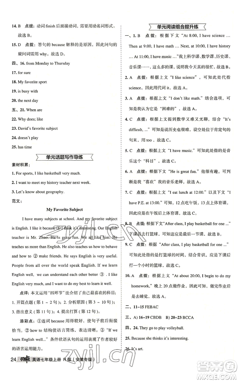 山西教育出版社2022秋季綜合應(yīng)用創(chuàng)新題典中點(diǎn)提分練習(xí)冊七年級上冊英語人教版安徽專版參考答案