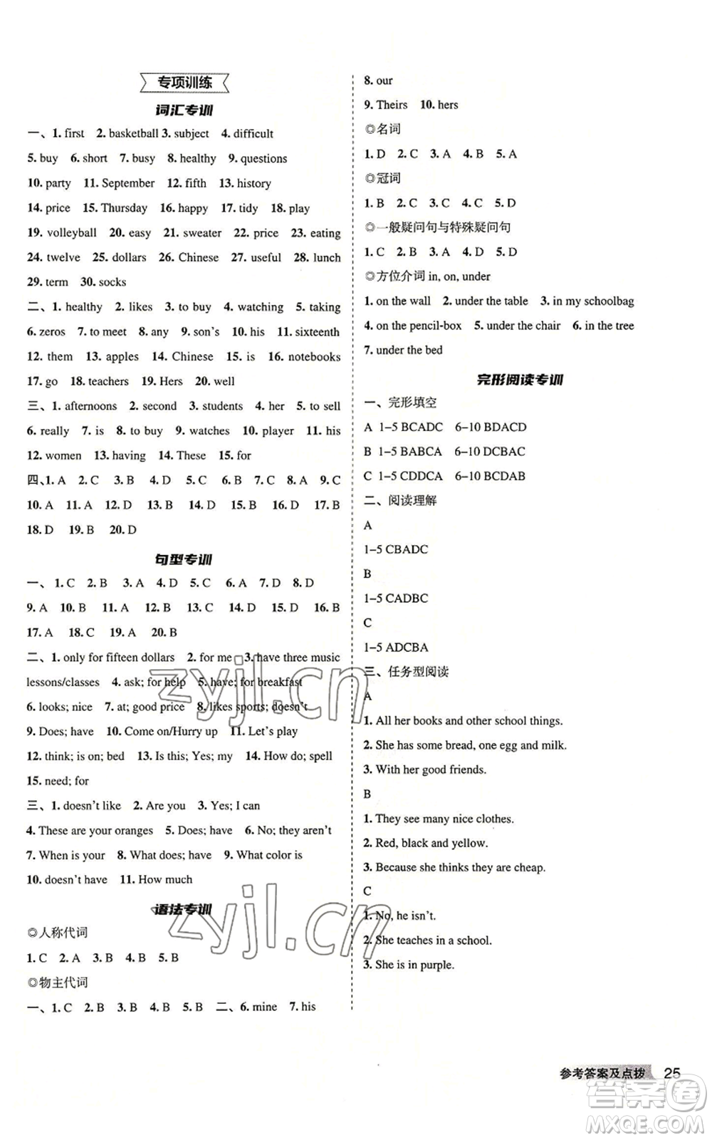 山西教育出版社2022秋季綜合應(yīng)用創(chuàng)新題典中點(diǎn)提分練習(xí)冊七年級上冊英語人教版安徽專版參考答案