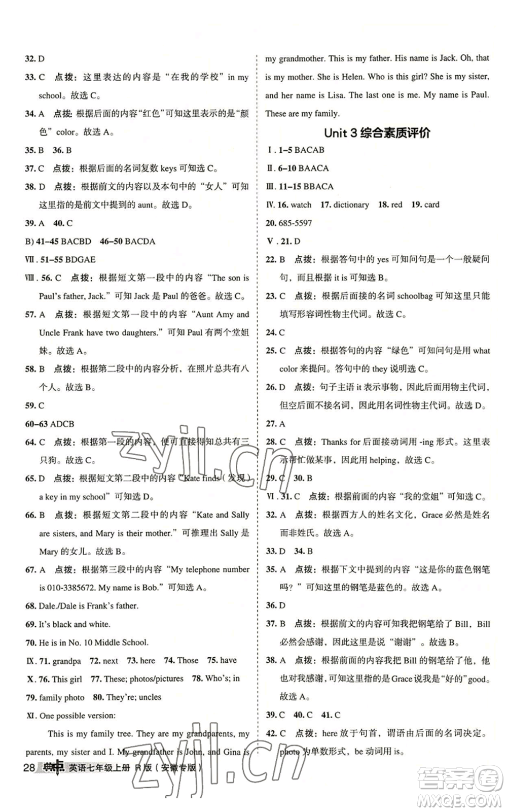 山西教育出版社2022秋季綜合應(yīng)用創(chuàng)新題典中點(diǎn)提分練習(xí)冊七年級上冊英語人教版安徽專版參考答案